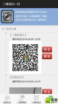 二维码扫一扫比价格截图