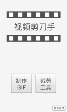 视频剪刀手截图