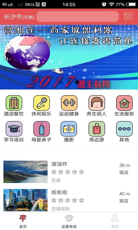 豆蔓商城截图1