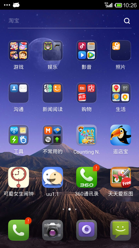 桌面启动器截图3