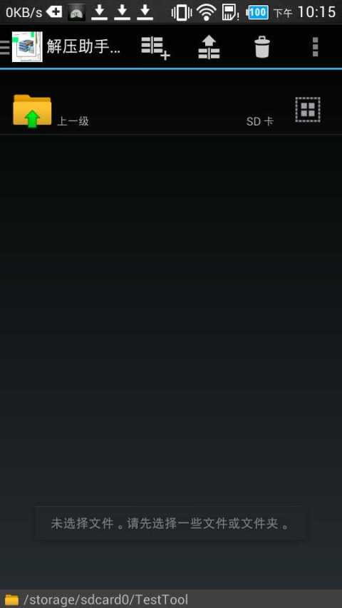 解压助手RAR for Android截图4