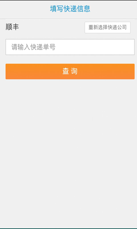 快递查询单号截图4