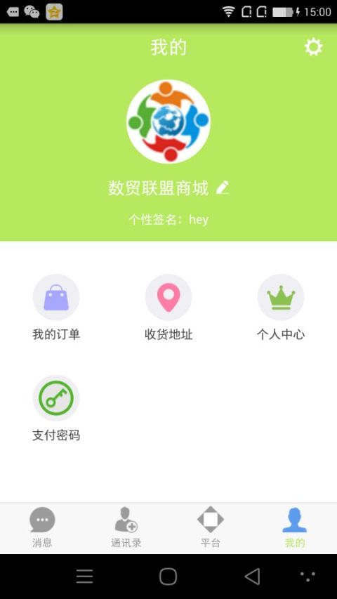 数贸联盟商城截图1