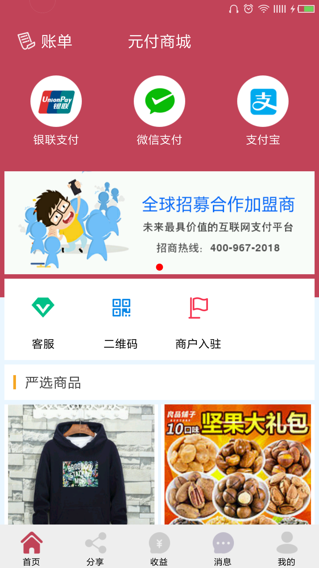 元付商城截图1