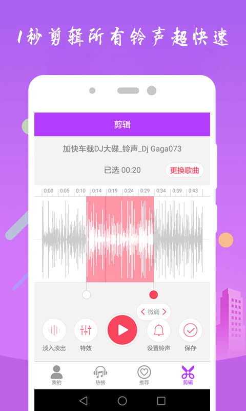 安卓手机铃声截图4