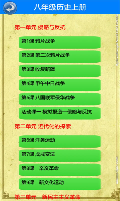 八年级历史上册截图2