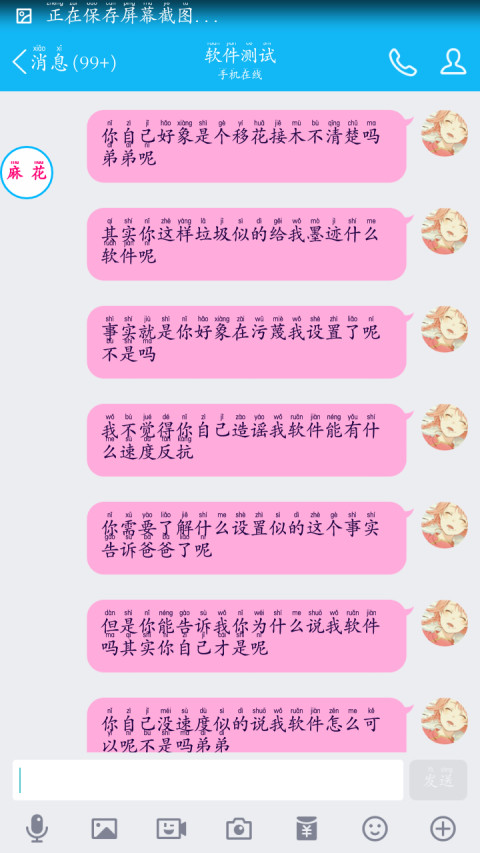 麻花扣字神器截图5