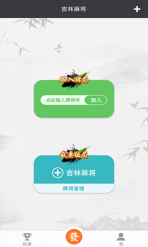 乐透吉林麻将截图3