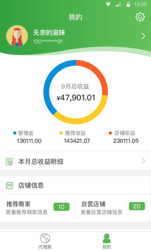 易通代理商截图3