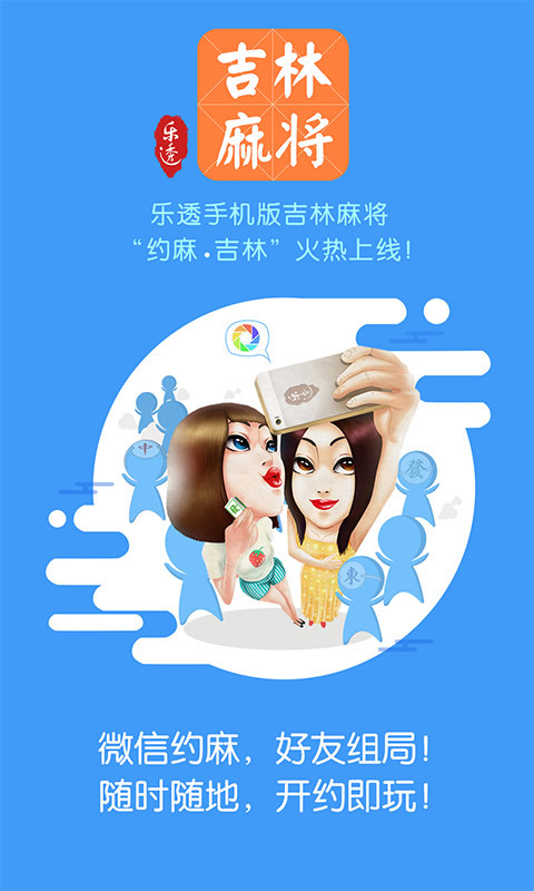 乐透吉林麻将截图2