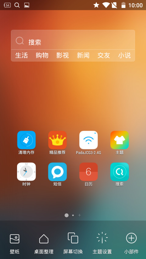 简桌面截图2