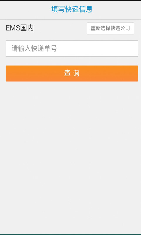 快递查询单号截图3