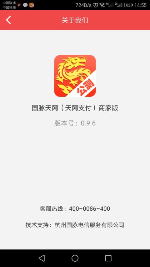 天网支付截图4