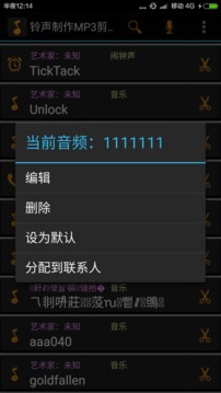 铃声制作MP3剪辑截图