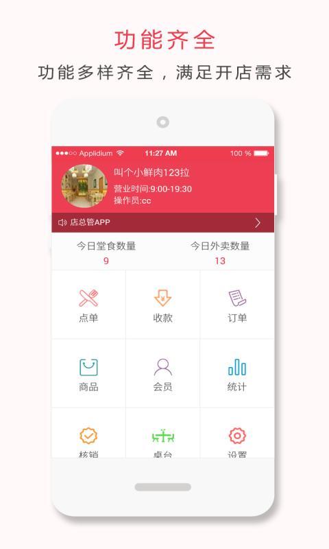 店总管掌柜截图2