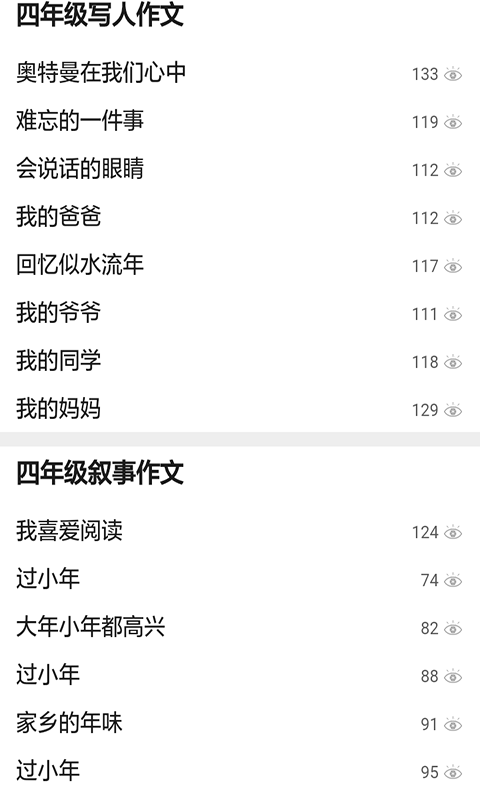小学四年级作文大全截图2