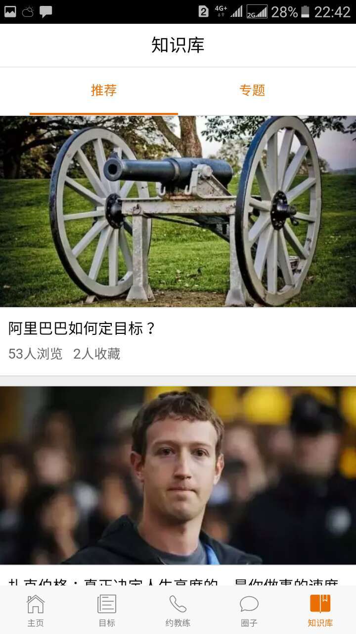 职+教练截图4