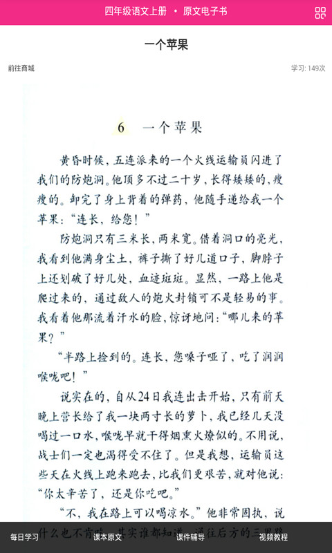 小学四年级语文上册截图4