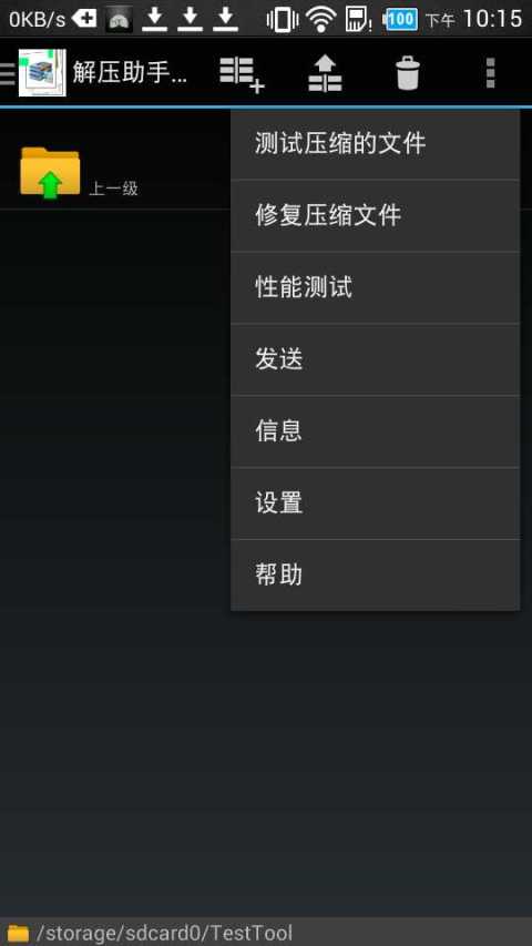 解压助手RAR for Android截图3