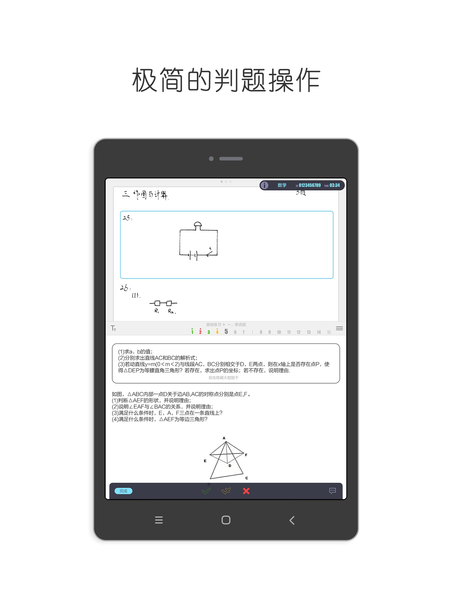 同程批阅截图2