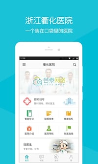 衢化医院截图1