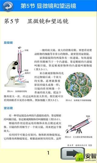 八年级物理上册截图4