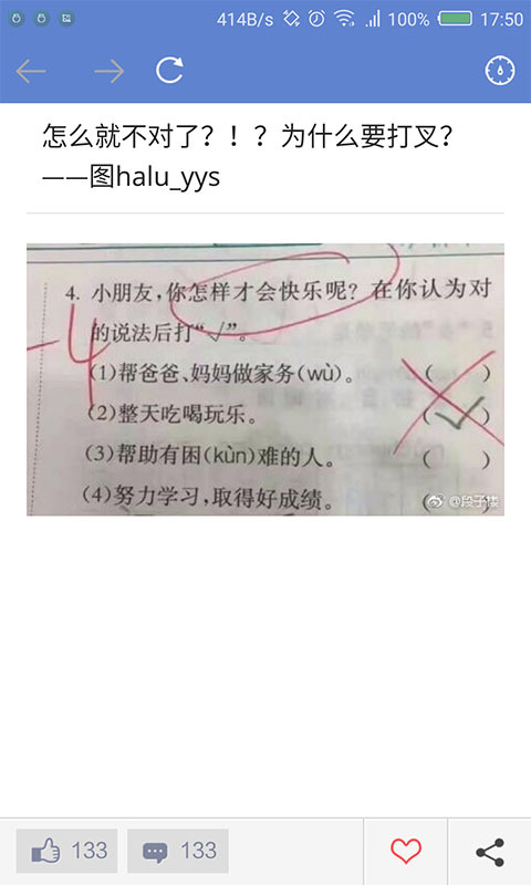 一点热榜资讯段子截图2