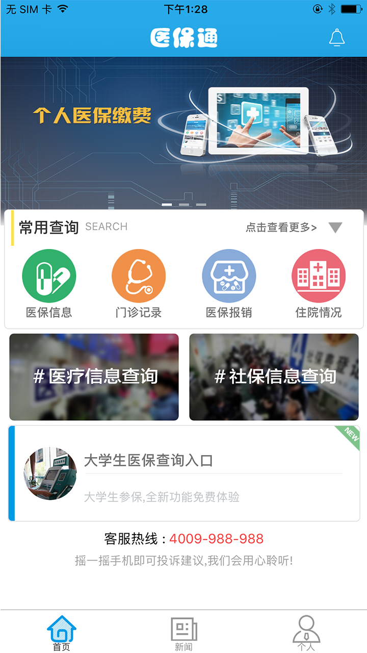 福建医保通截图1