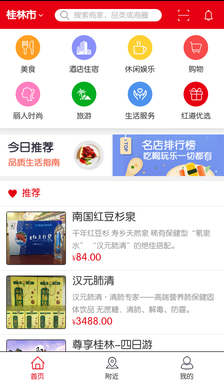 红道商城截图1