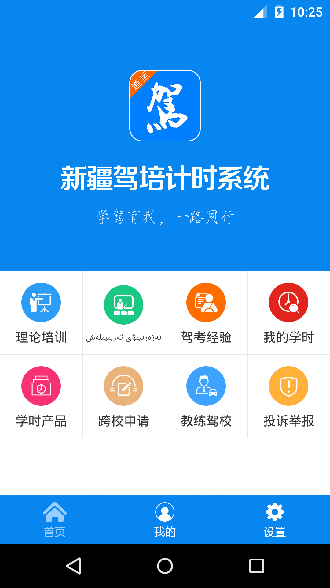 通运驾培截图1