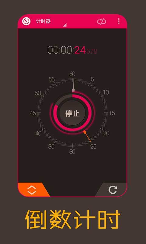 手机秒表计时截图4