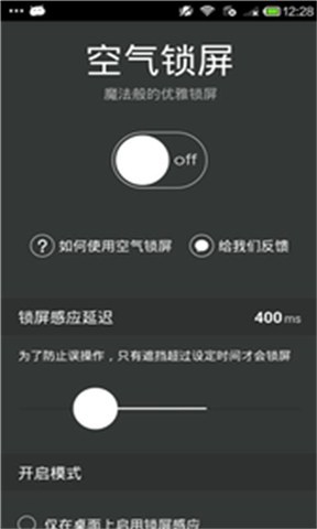 空气锁屏截图3
