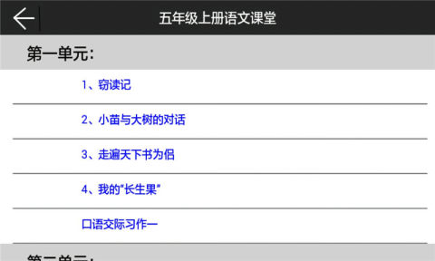 五年级上册语文课堂截图2