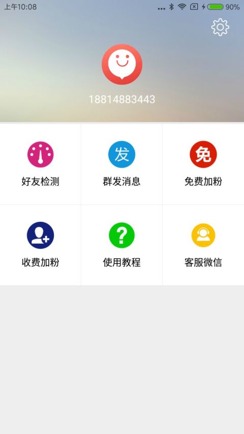 粉宝截图1