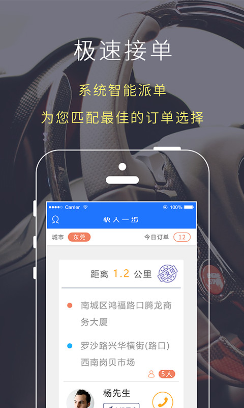 快人一步司机端截图1