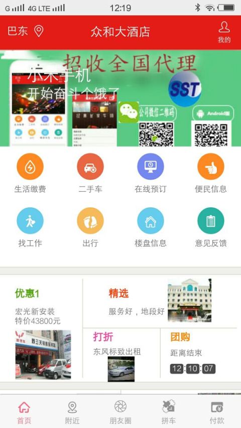 顺事通截图1