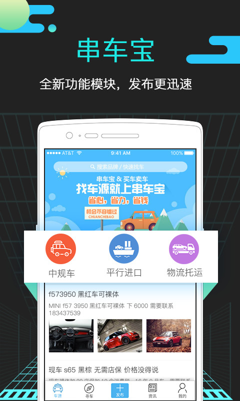 串车宝截图1