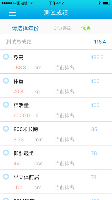 华师体测截图2