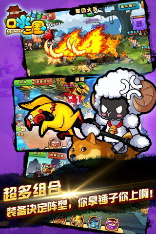 口水三國(guó)截圖預(yù)覽