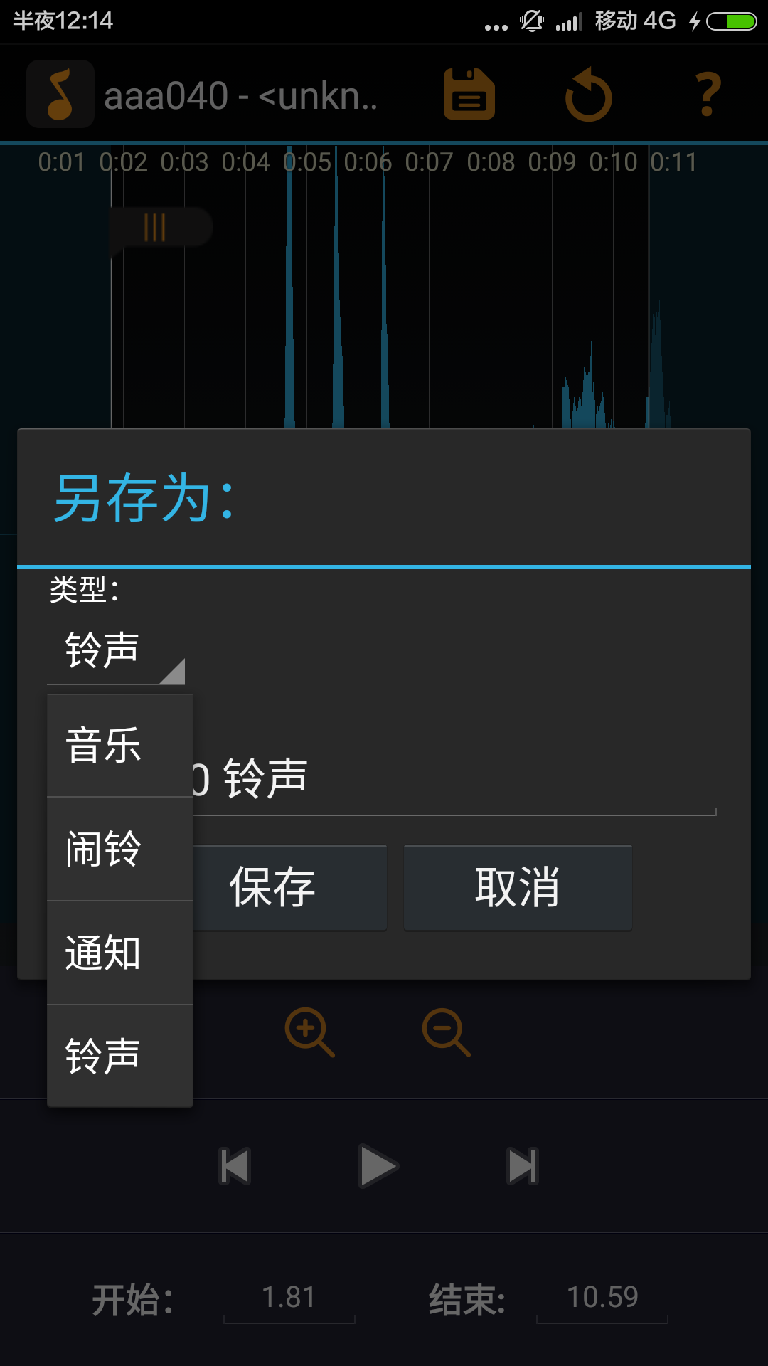 铃声制作MP3剪辑截图4