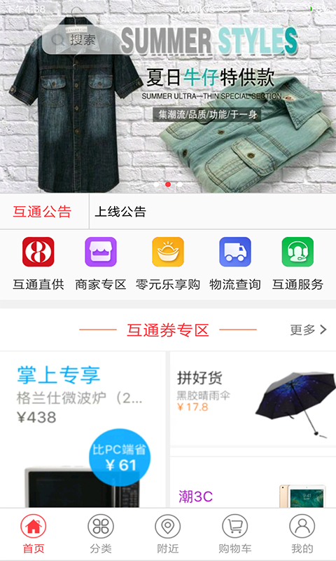 互通商城截图1