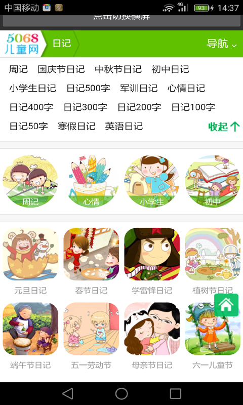 小学生日记大全截图4