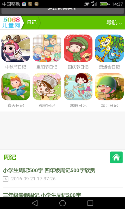 小学生日记大全截图3