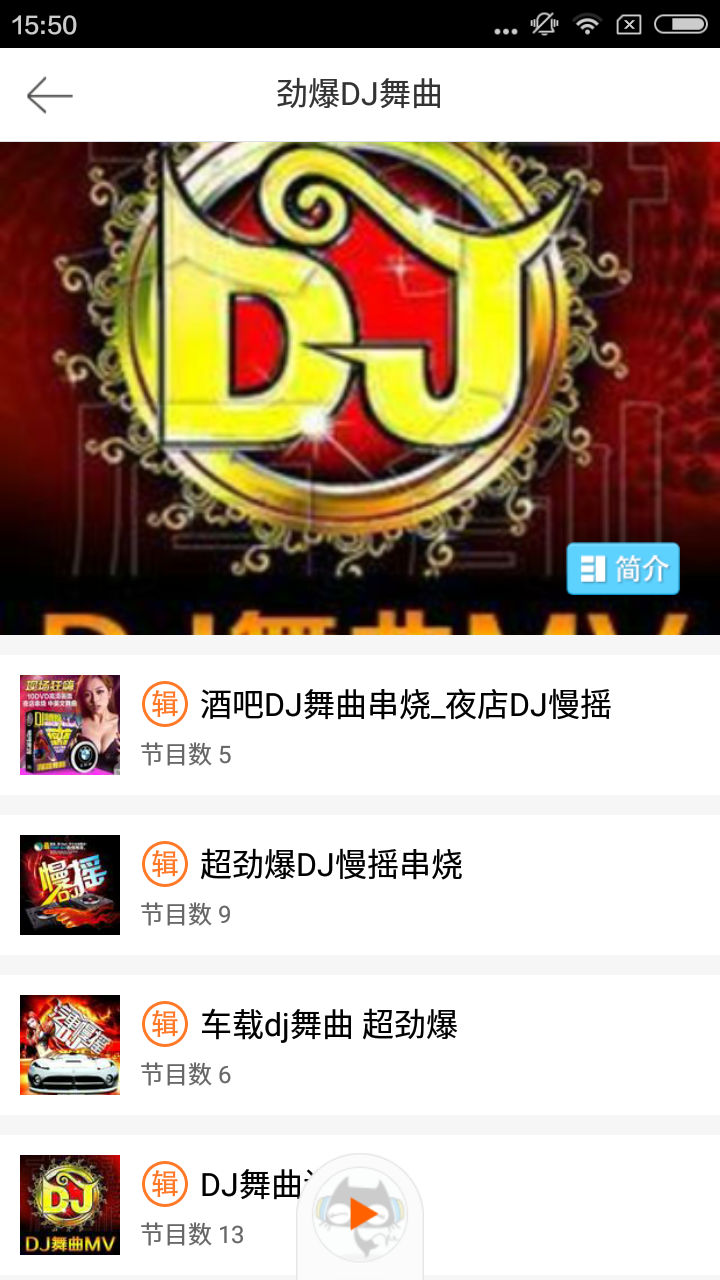 酒吧DJ舞曲截图3