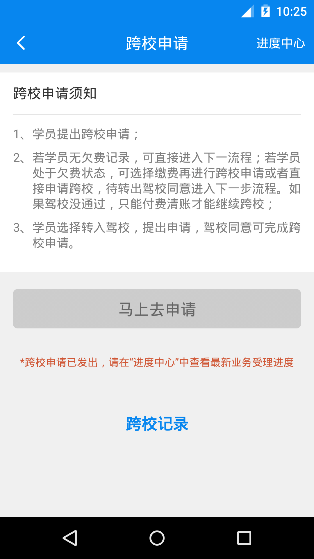 通运驾培截图4