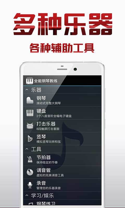 全能钢琴教练截图3