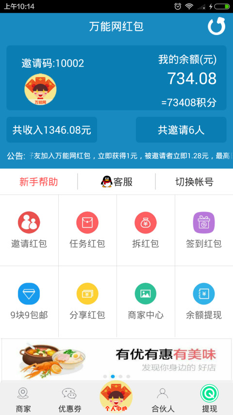 万能网红包截图2