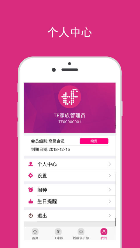 tf家族截图2