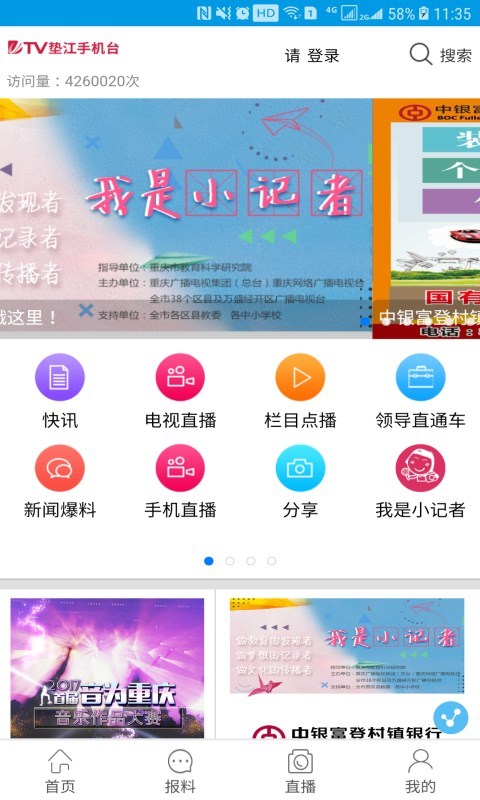 掌上垫江截图2