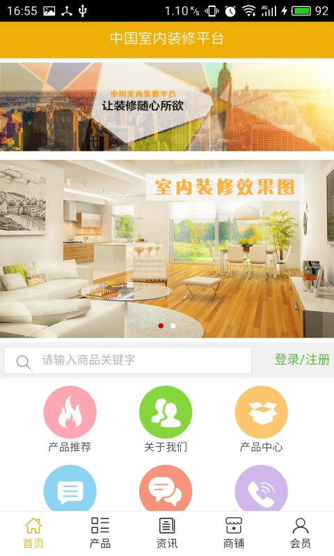 中国室内装修平台截图1